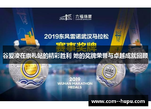谷爱凌在崇礼站的精彩胜利 她的奖牌荣誉与卓越成就回顾 谷爱凌在崇礼站的精彩胜利 她的奖牌荣誉与卓越成就回顾