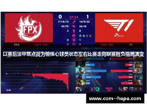 以赛后法甲焦点战为镜核心球员状态左右比赛走向联赛胜负格局演变