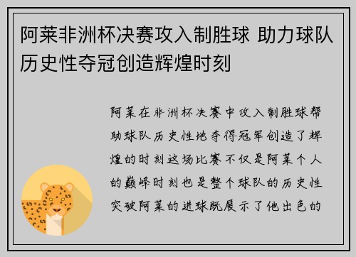 阿莱非洲杯决赛攻入制胜球 助力球队历史性夺冠创造辉煌时刻 阿莱非洲杯决赛攻入制胜球 助力球队历史性夺冠创造辉煌时刻