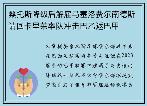 桑托斯降级后解雇马塞洛费尔南德斯请回卡里莱率队冲击巴乙返巴甲